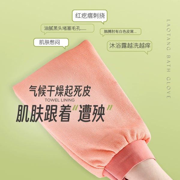 Laotang Double-Layer Thickened Wash Cloth Gloves Bath Towel