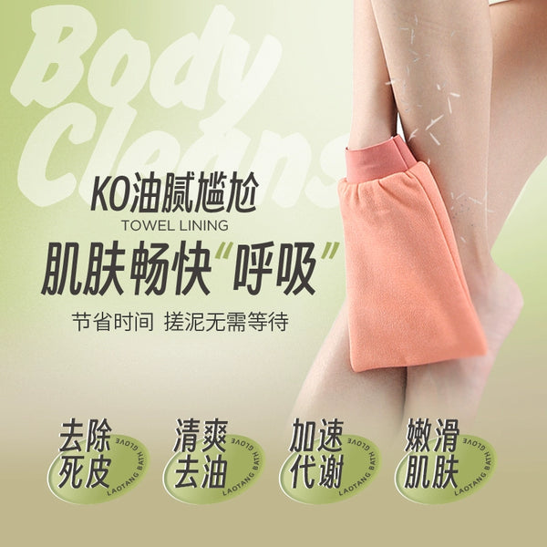 Laotang Double-Layer Thickened Wash Cloth Gloves Bath Towel